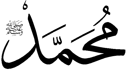Muhammad Name.png