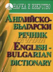 Bulgarian dictionary.jpg