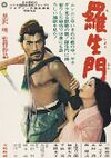 1950 Kurosawa (film) ja.jpg