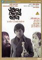 1980 Rahman (film).jpg