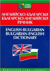Bulgarian dictionary2.jpg